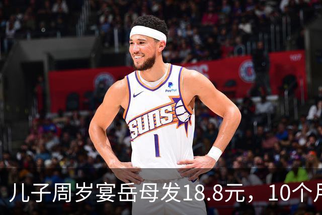 儿子周岁宴岳母发18.8元，10个月后岳母75大寿，我送上了寿礼