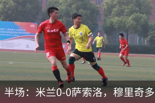 半场：米兰0-0萨索洛，穆里奇多次扑救，加比亚伤退